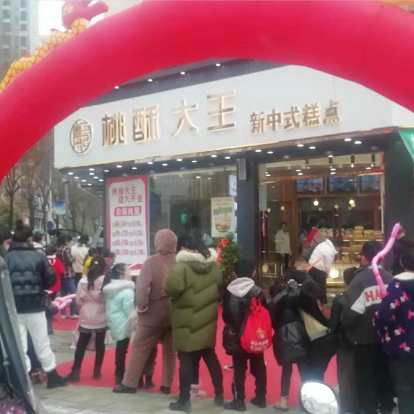 祝賀泰安臻品味食品有限公司安徽客戶成功加盟桃酥大王！